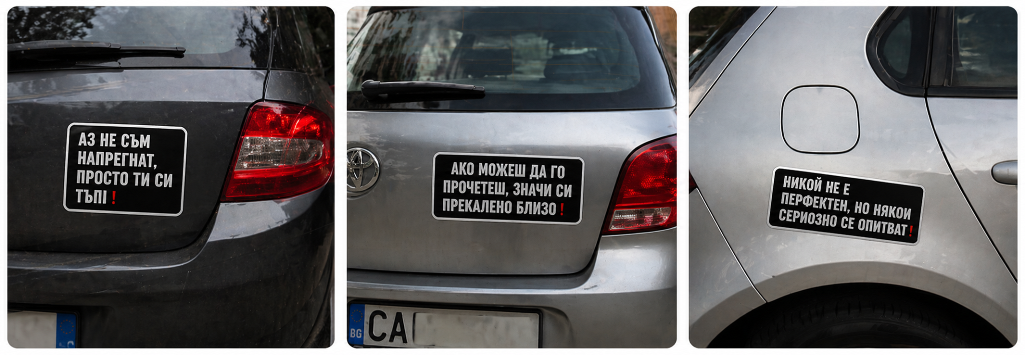 Клиенти със стикери StopIdiot върху автомобили